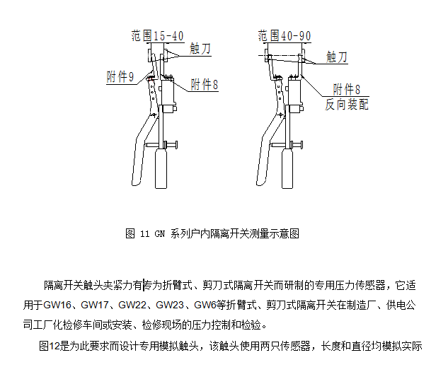 绝缘子)不得有损伤,裂纹等,固定及连接用的螺栓应紧固,开口销应完好
