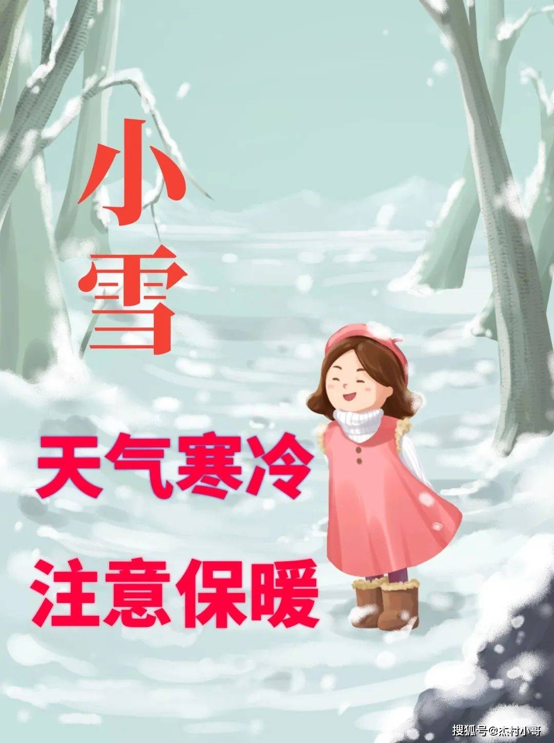 11月22日 最新小雪你好图文祝福配图 适合小雪节气发的问候祝福词
