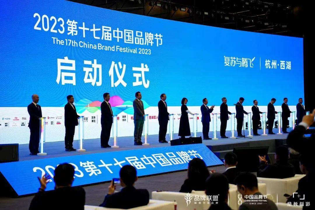 王彤主任出席2023第十七届中国品牌节开幕式并致辞_建设_董事长_品质