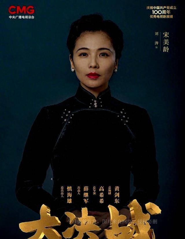 珠玉在前,《大决战》刘涛版宋美龄引发争论,她也承受了太多压力_观众