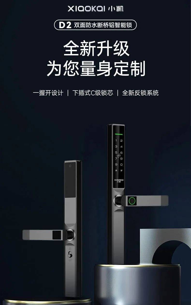 小凯发布多款新品智能锁,吹响布局细分市场的号角_防水_门锁_密码