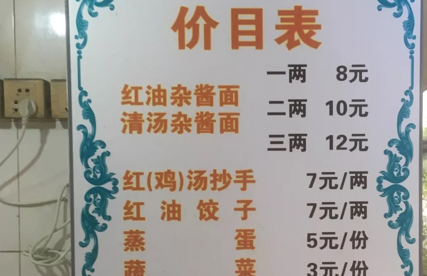 成都這家麵館的家常味隱於小街,譽滿大市_餃子_雞湯抄手_疏枝密