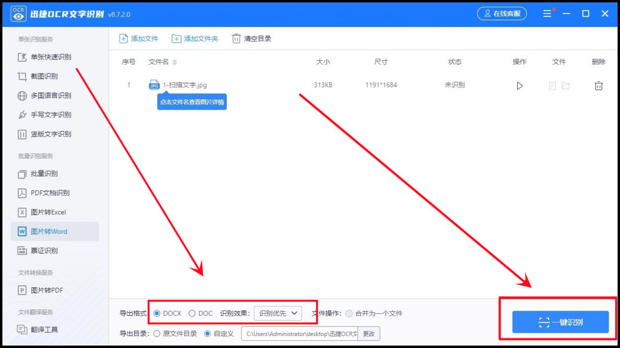 圖片文字怎麼轉換成word文檔?介紹5個方法_識別_軟件_問題