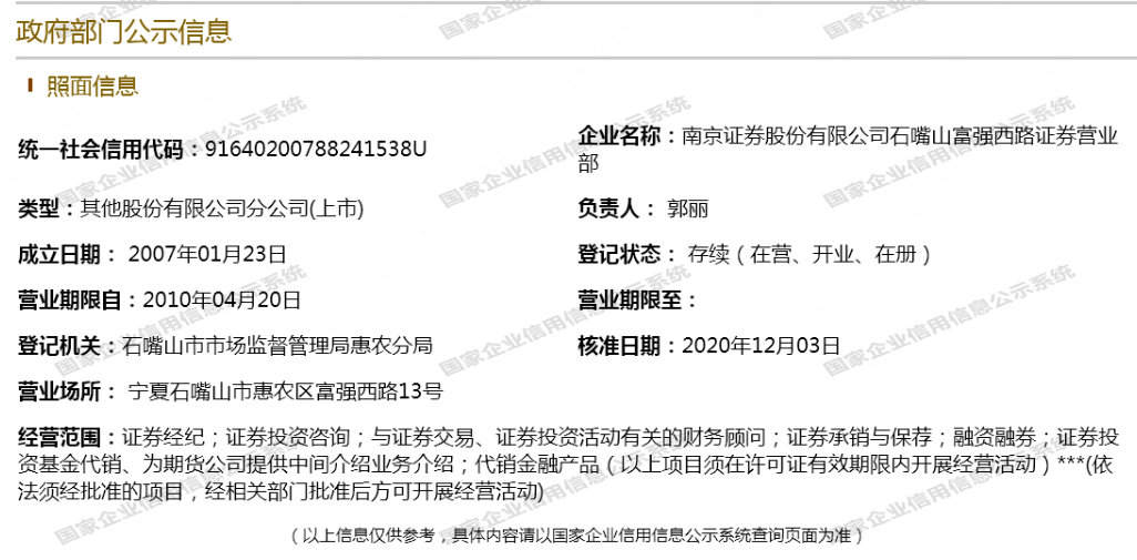 工商信息顯示,富強西路營業部網點成立於2007年1月,運營至今已有三任