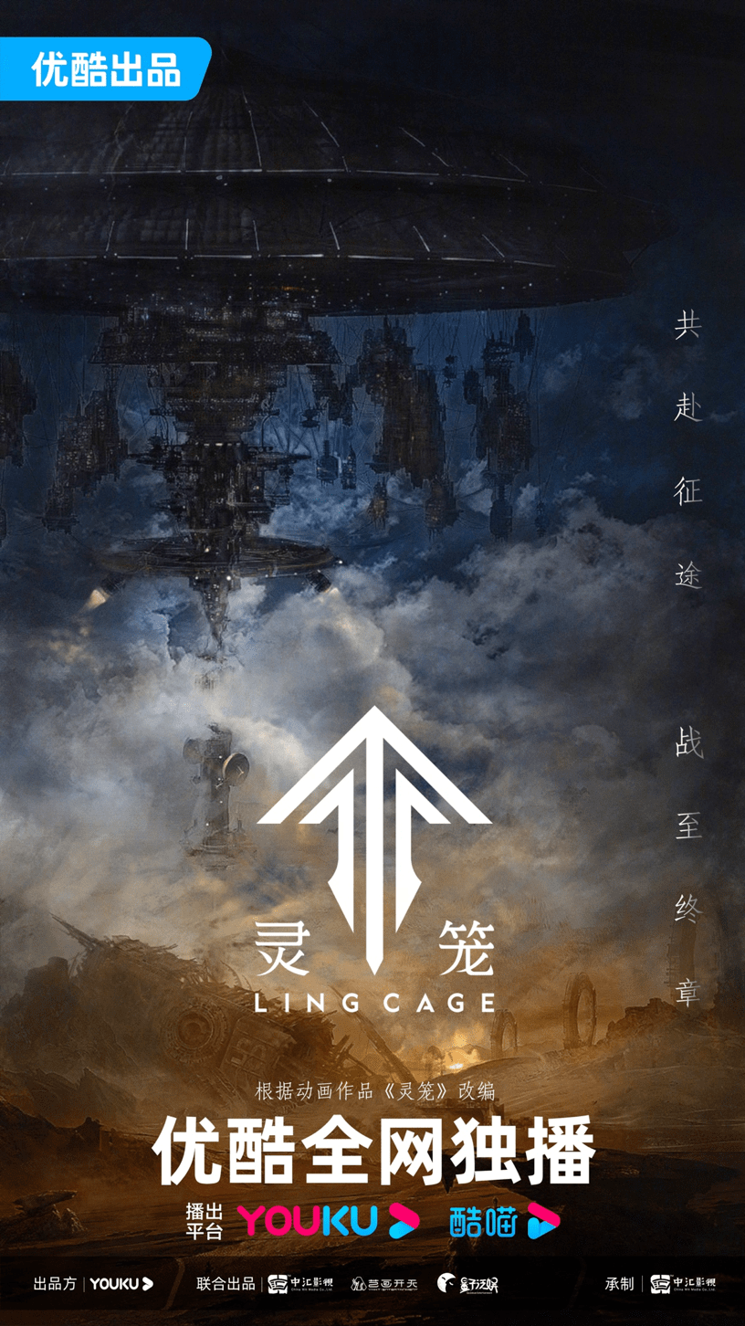 武汉艺画开天文化备案,网剧《灵笼:初见龙骨村》.