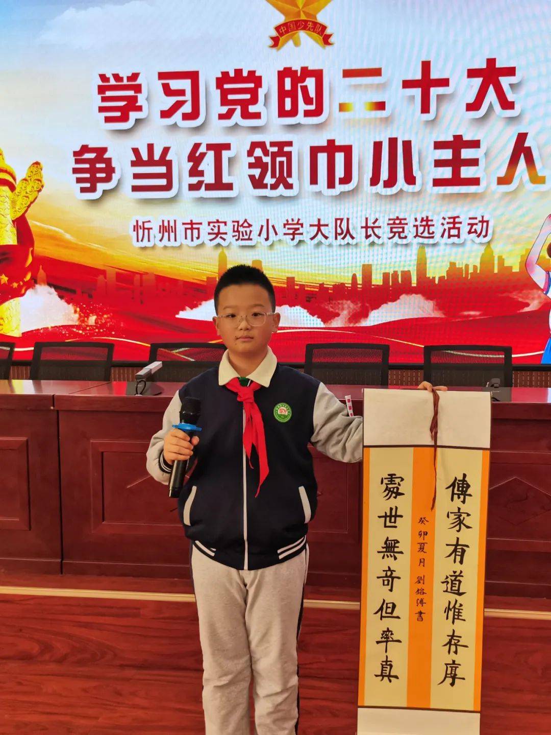 逐梦新时代 遇见"队"的你----忻州市实验小学举行少先队大队长换届