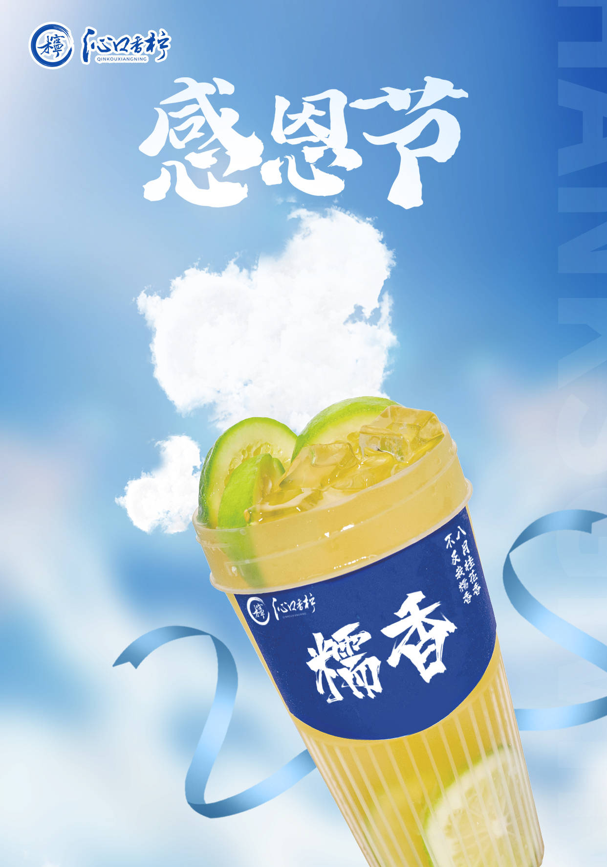 感恩节丨沁口香柠柠檬茶店将醇真谢意融入鲜爽茶汤中!_清爽_生活_时光