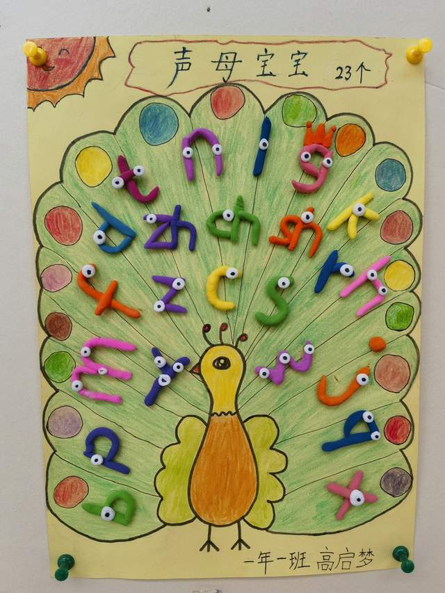 西安阎良区西飞第二小学开展一年级语文拼音特色学科融合实践活动
