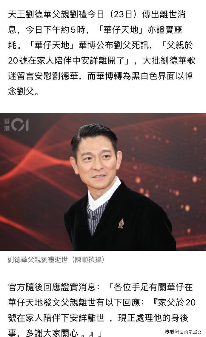 数十万人为刘德华父亲送行,他们将在丧礼现场摆放了鲜花和照片,表达了