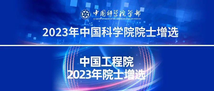 江苏6人入选_中国科学院_学部_工程学