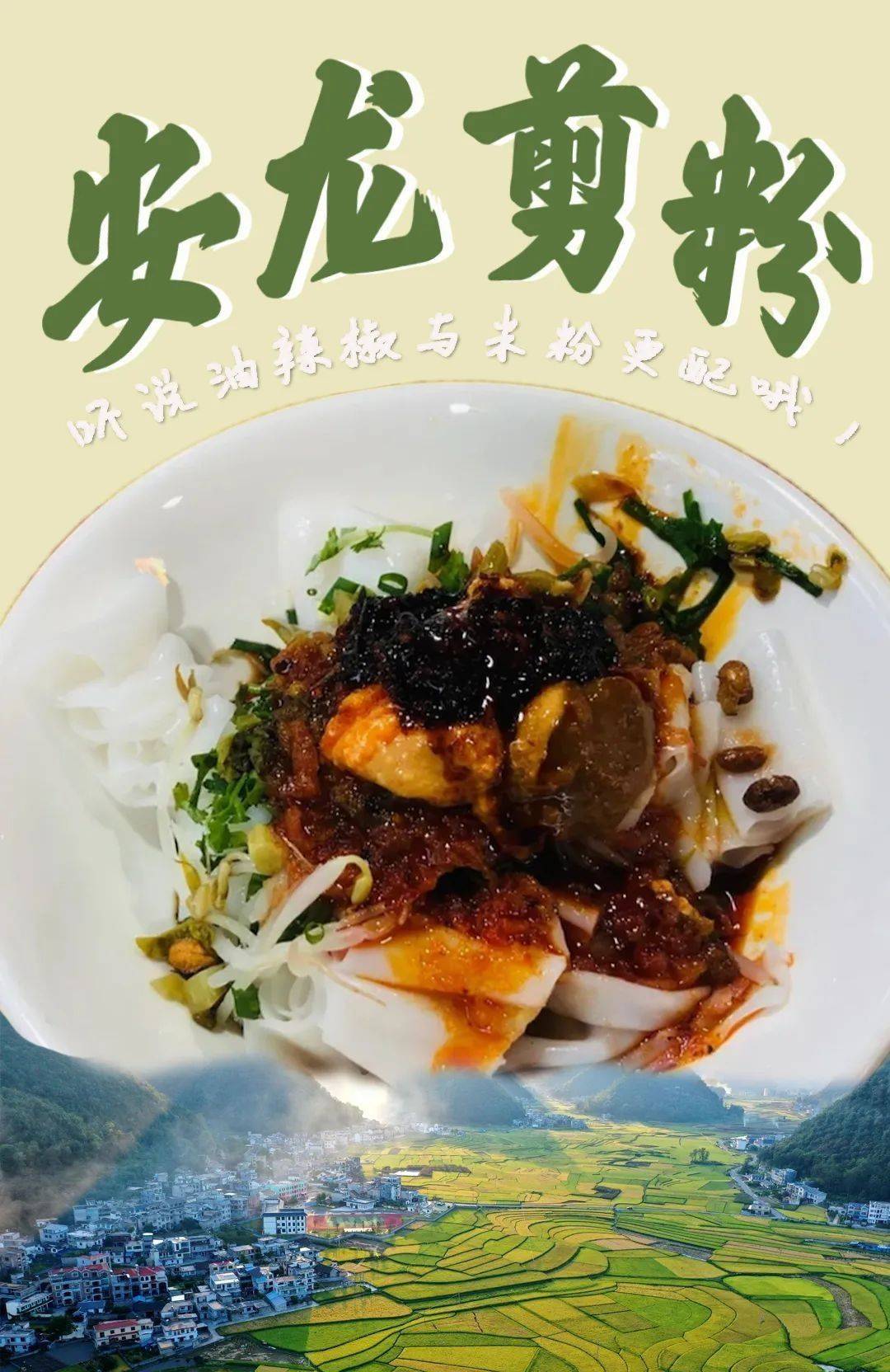 于黔西南人而言,吃凉剪粉不仅是一种饮食偏好更是一种生活习惯.