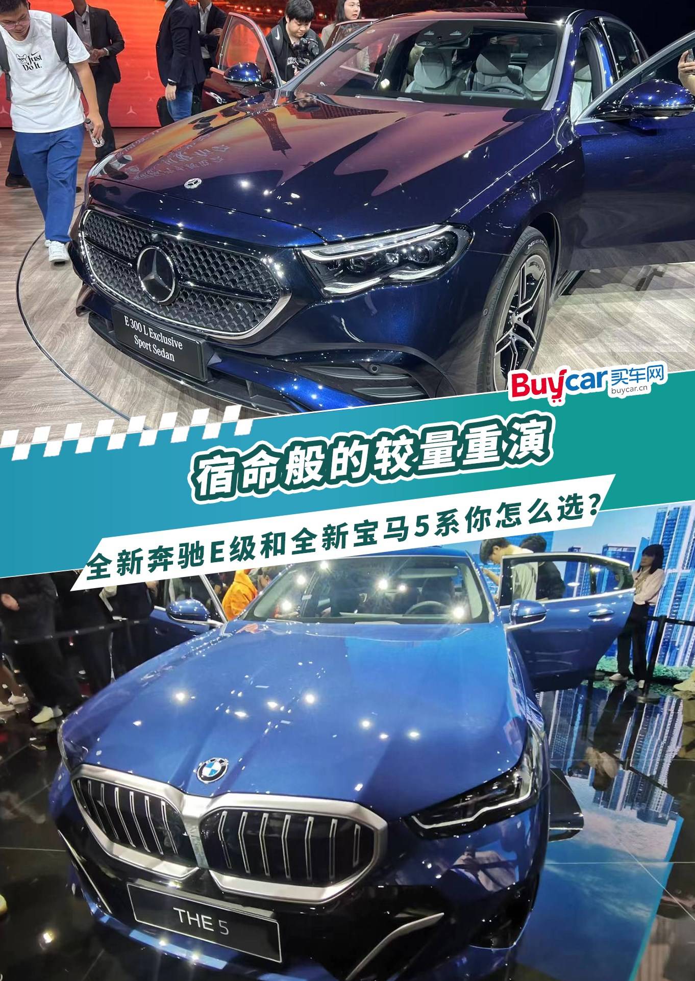 宿命般的较量重演全新奔驰e级和全新宝马5系你怎么选?