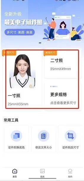 首先,這款軟件提供了豐富的證件照規格模板,包括身份證,護照,駕駛證等
