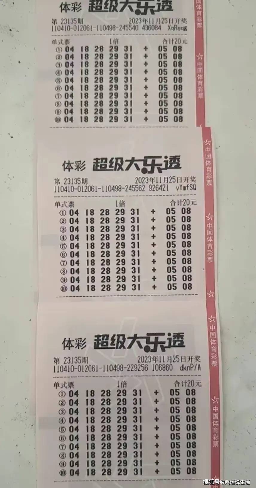 大乐透6+2多少钱一注图片