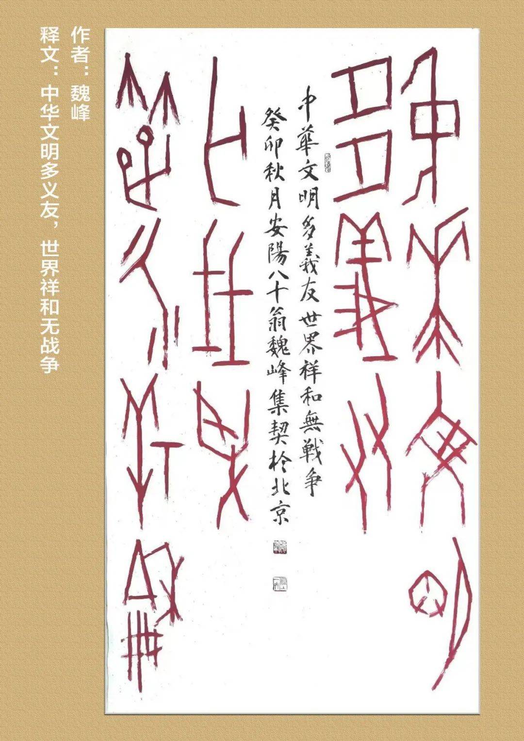 安阳学院师生甲骨文书法展_文化_艺术_美术