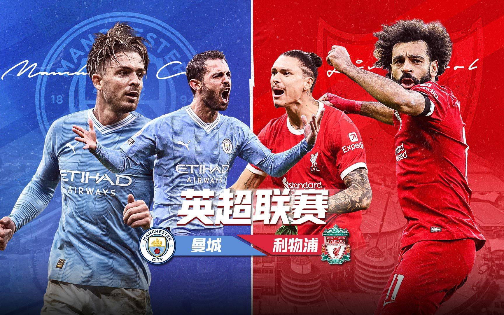 周六重点解析3场 英超 德甲 纽卡斯尔vs切尔西 曼城vs利物浦_主场比赛