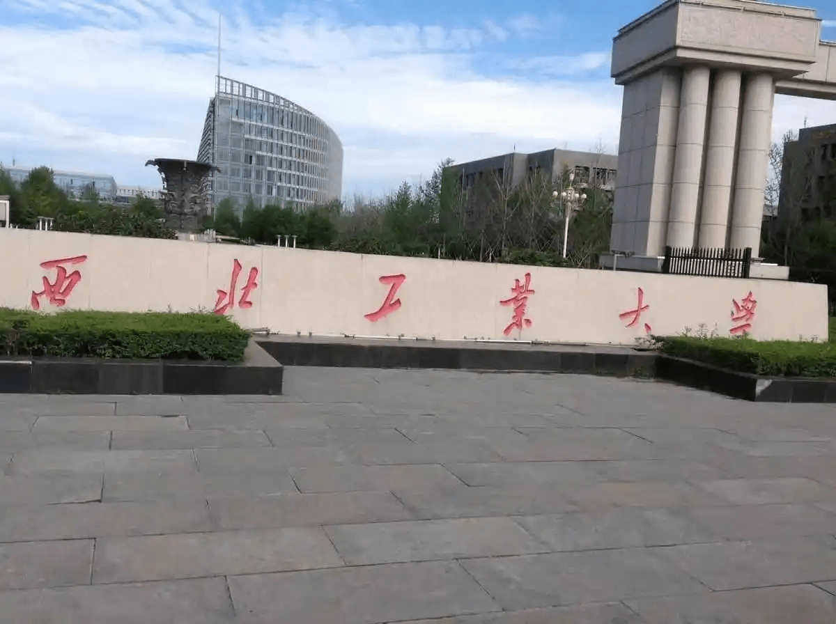 西北工业大学友谊图片