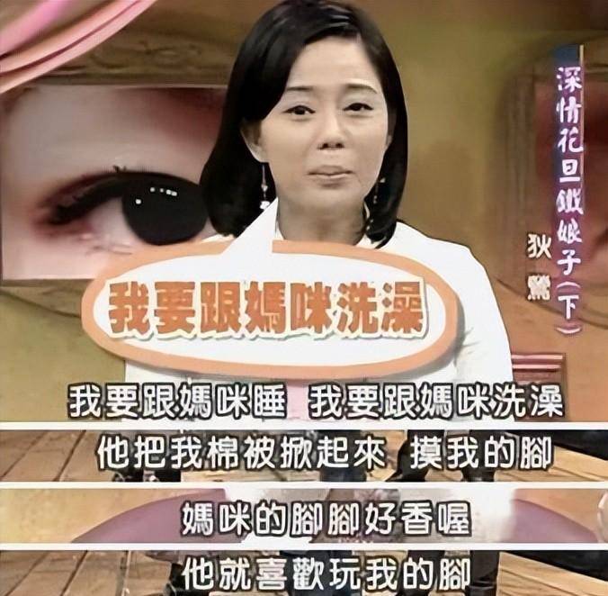 台湾省女星狄莺:和15岁儿子裸睡,这份母爱太窒息,儿子被送监狱_孙安佐