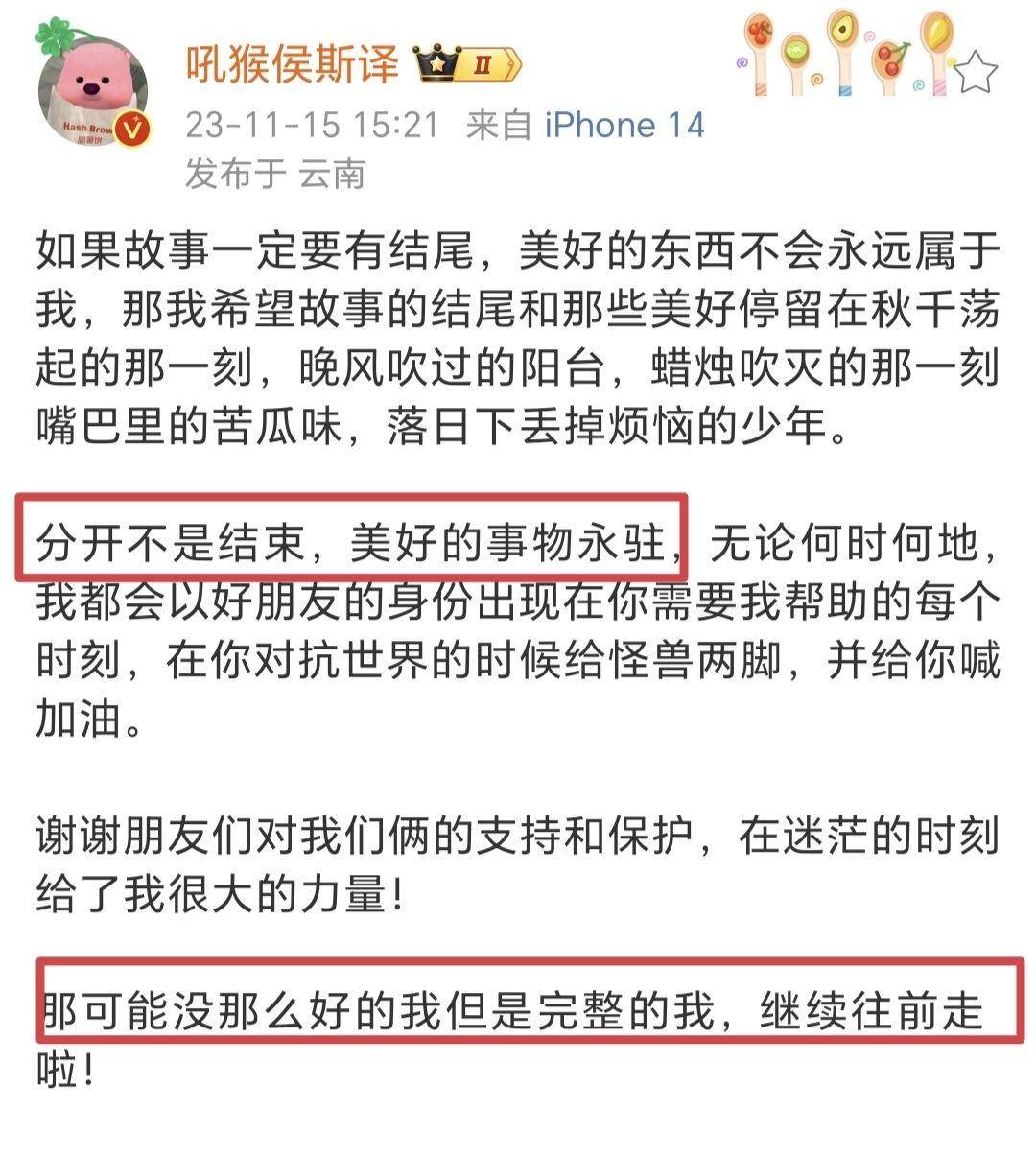 获网友欢呼,男女方分手文案吸睛_侯斯译_孙靖钧_关系