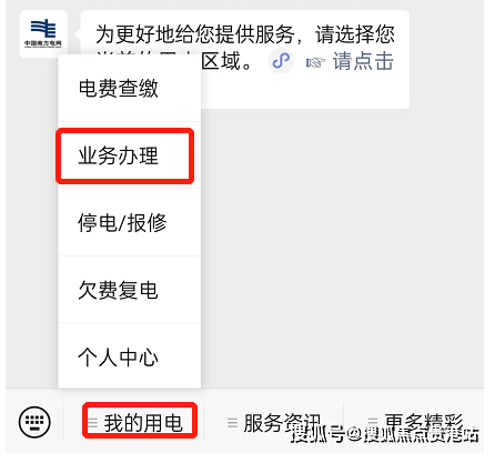 3,點擊【業務變更】4,未綁定用戶編號的,點擊【新業主辦理過戶】5