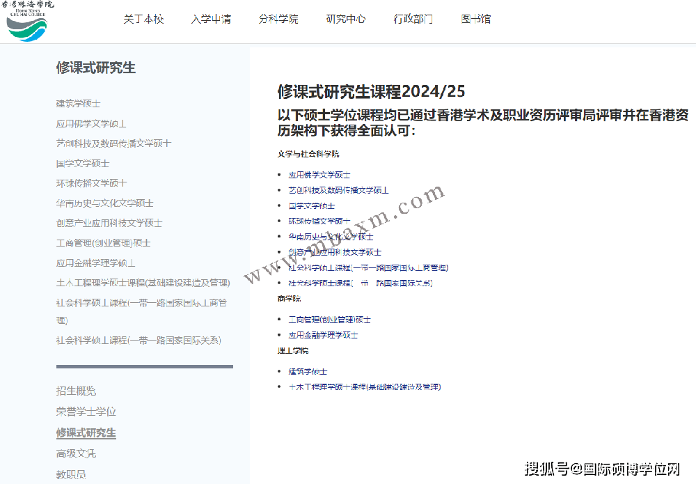 香港珠海學院(hkchc)2024一年制碩士研究生招生專業彙總!