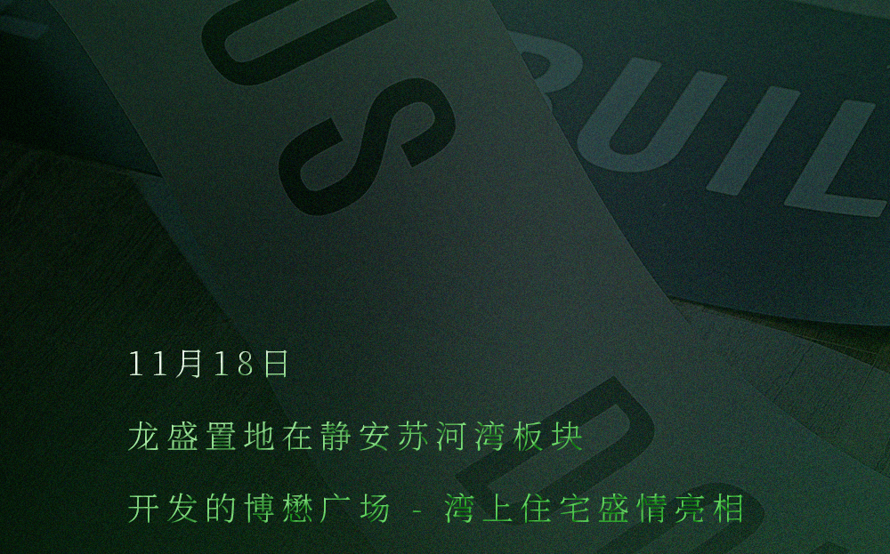 随「湾上」浸入城市,开启龙盛置地的懋盛之旅_博懋_光影_广场