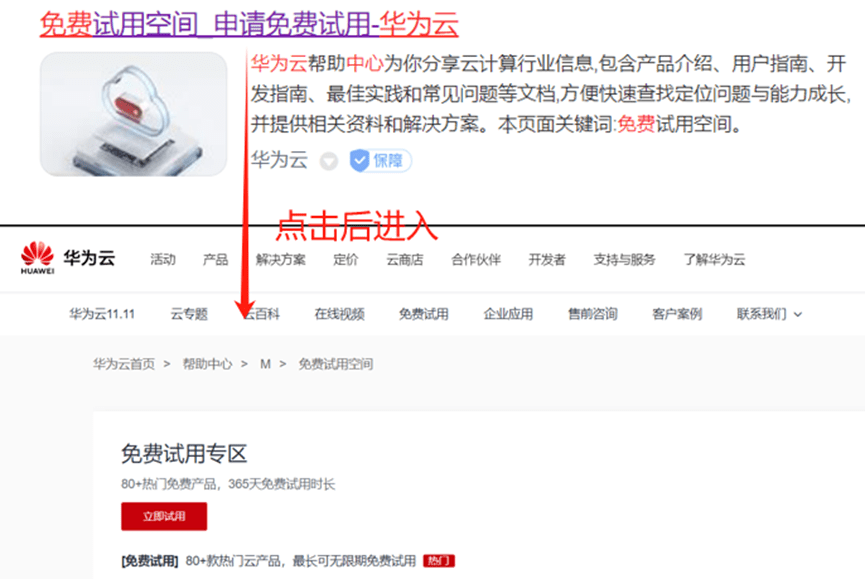 如何申请免费的云主机试用？  第1张