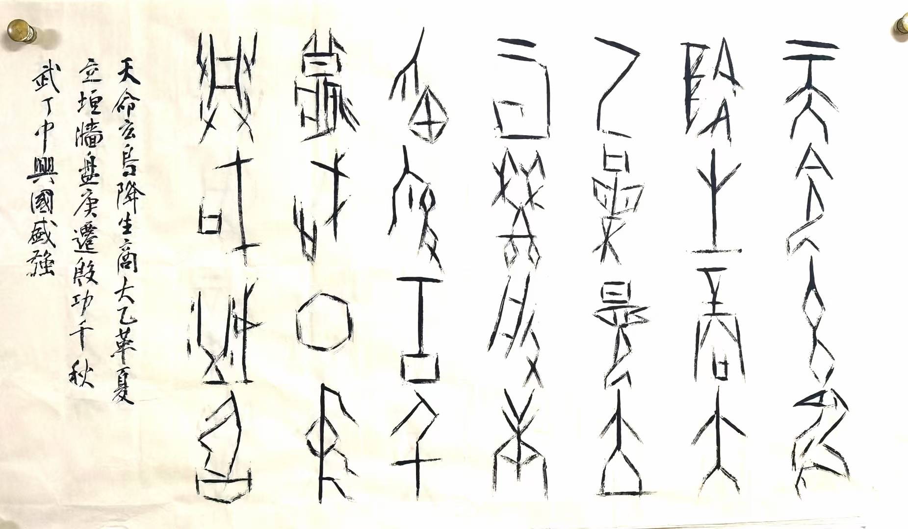 中国发展研究院专家高级顾问杨兆波:魏峰甲骨文书法艺术12米长卷