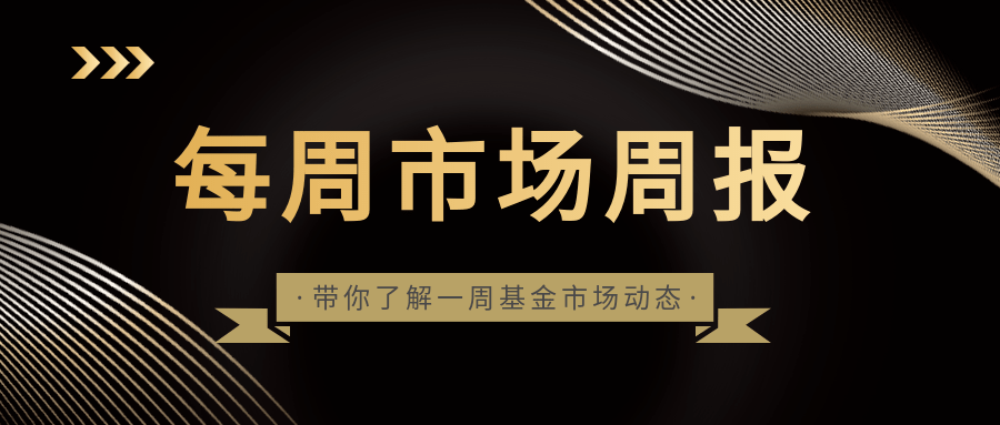 【網金基金研究中心】壹佰金每週市場週報(11月28日)_主題_指數_政策