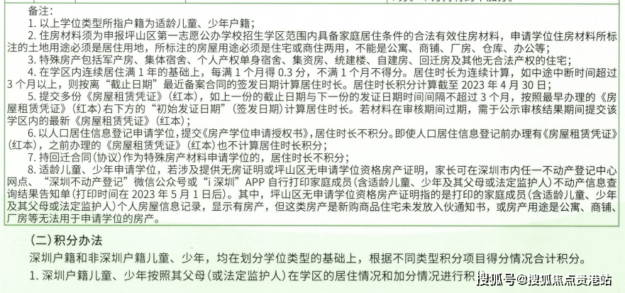 學區合法產權住宅:按產權證發證(合同簽訂)日期起計算居住時長,每滿1