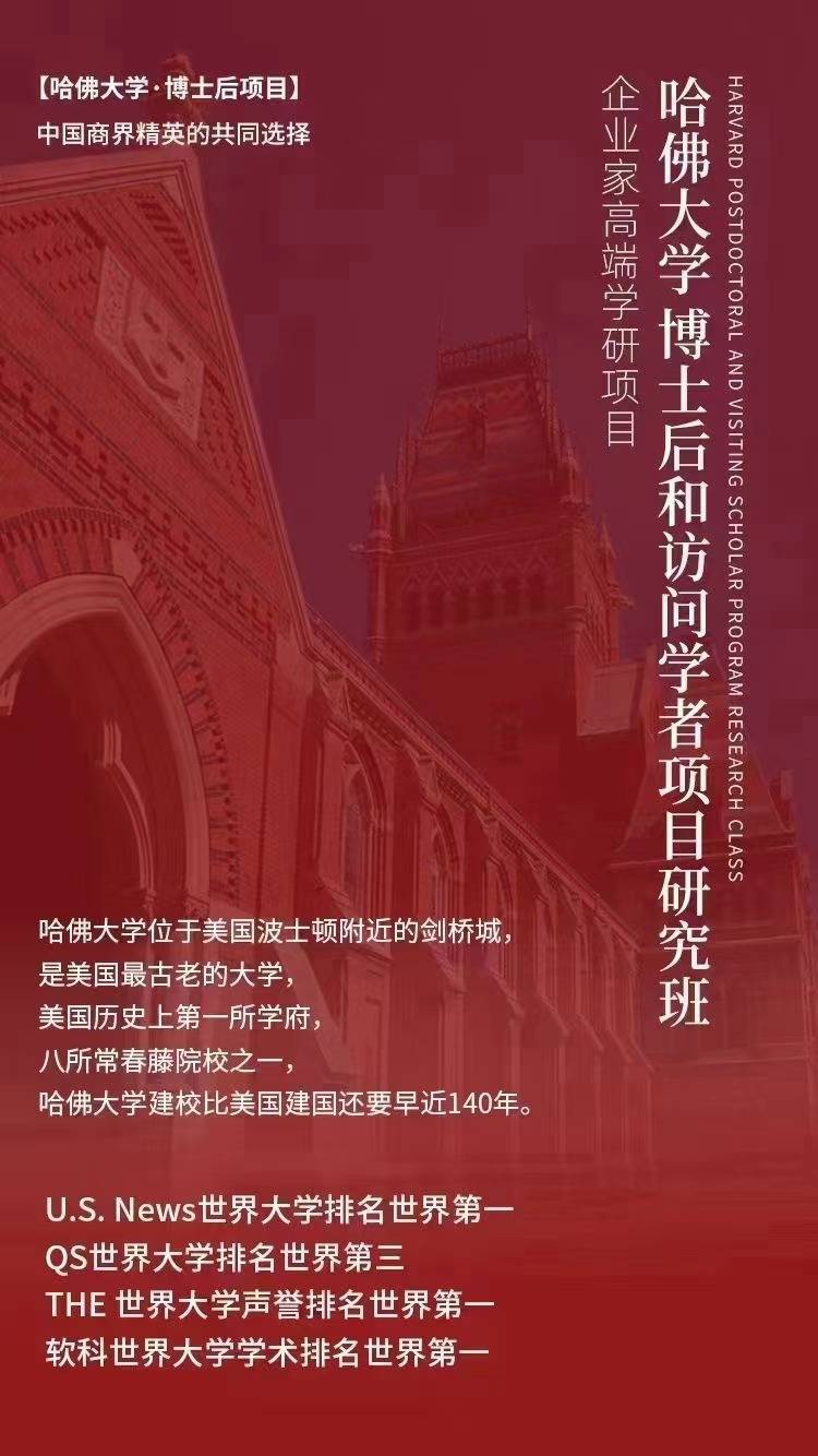 哈佛大學博士後訪問學者研究班含金量如何?_學術_肯尼迪_項目