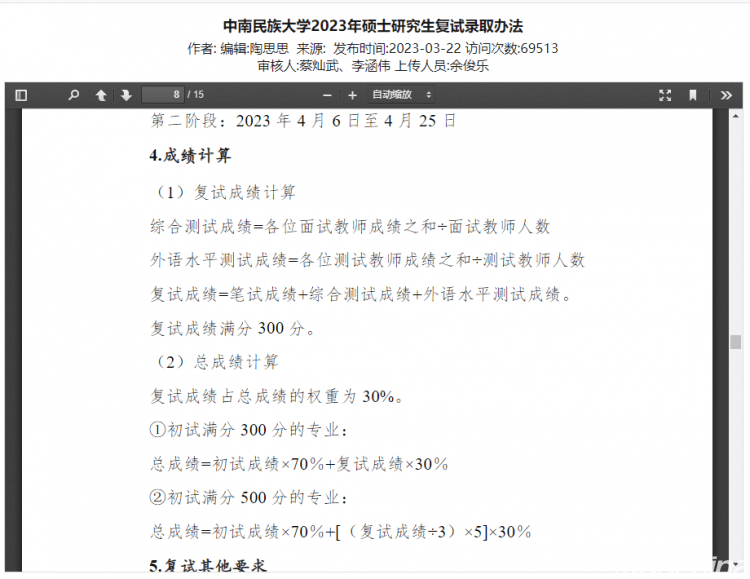 htm032武漢理工大學總成績=初試成績之和/3*70% 複試成績*30%.