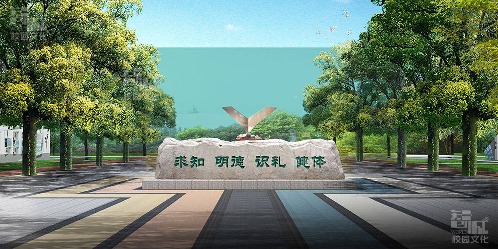 校园文化建设经验谈:郑州市第十二中学校园文化整体策划设计建设项目