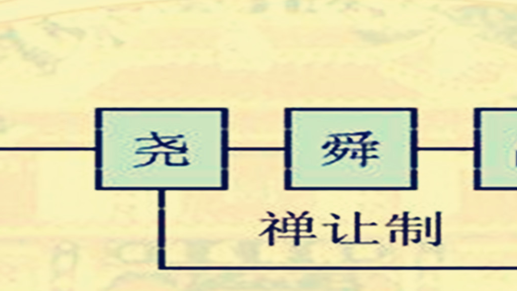 尧舜禹禅让真相并不比李世民上位光彩 孔子和韩非子各用6字道破_唐尧