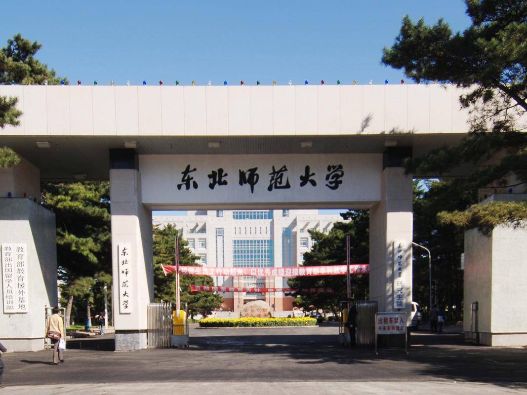 东北师范大学本部校区图片