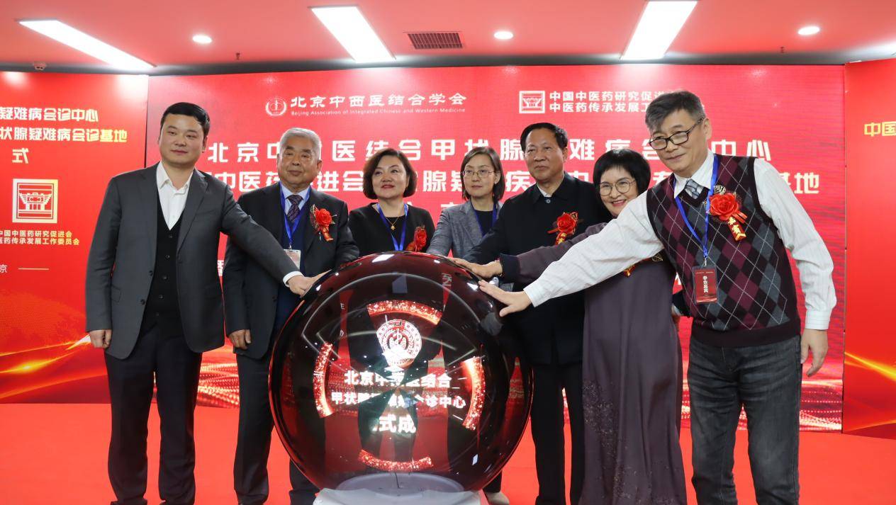 中医药传承发展工作委员会甲状腺疑难病会诊基地在北京北苑中医院挂牌