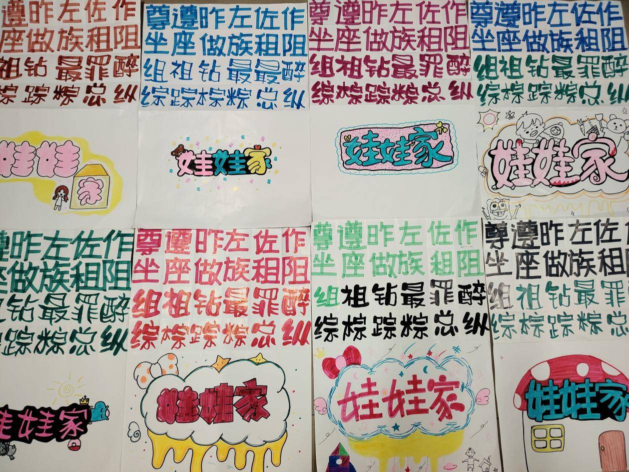 濮阳市职业中专教育系举办"以笔之名 搴芳之行"22级pop字体装饰比赛