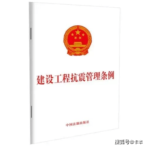 降低地震災害風險,保障人民生命財產安全,根據有關法律,制定的條例