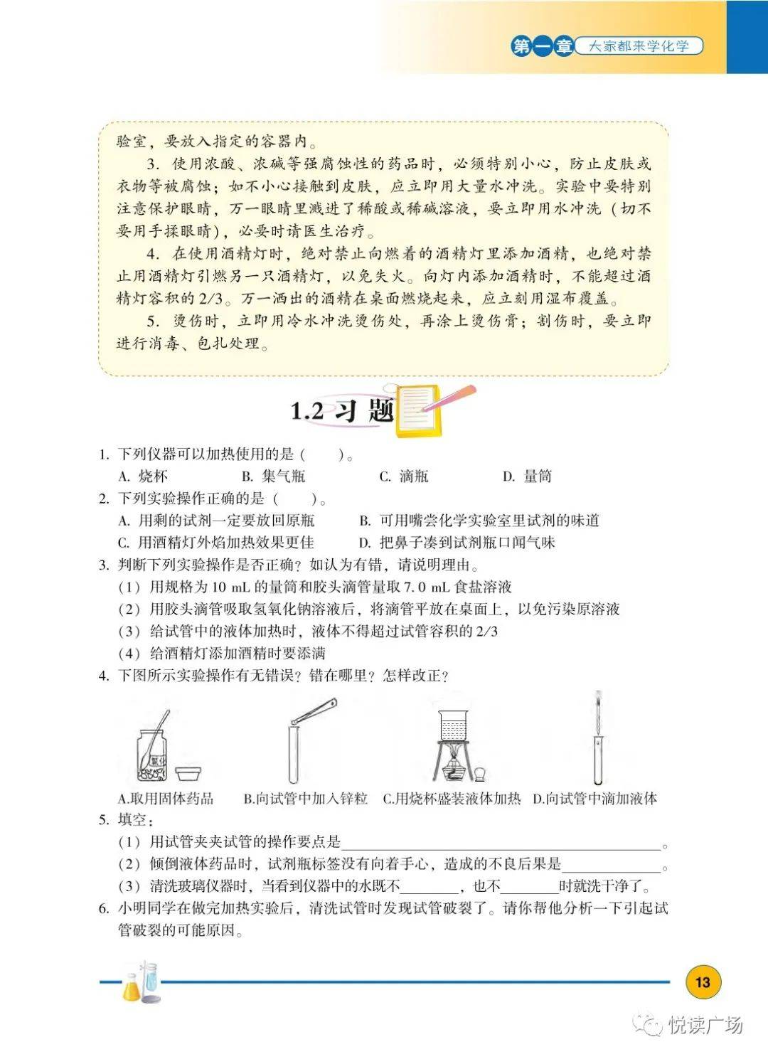 科粤版九上化学实验
  第1张 科粤版九上化学实验
  第1张