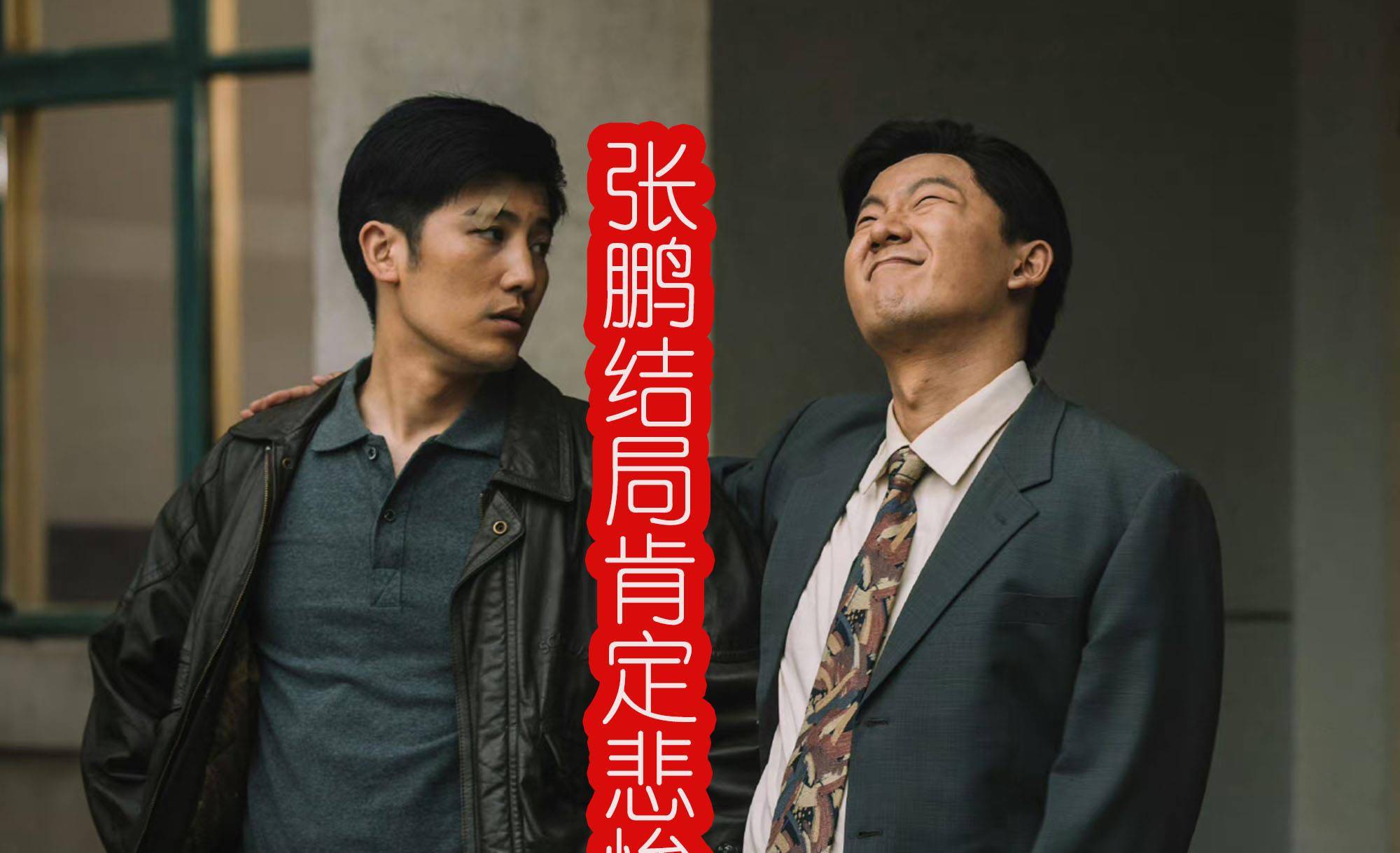 《似火流年》中,彪子为兄弟和刁羽决裂,张鹏的结局悲惨!