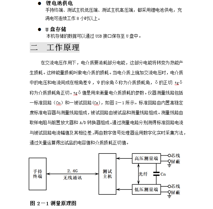 外高壓電纜損耗介質測試儀_終端_電壓_tg