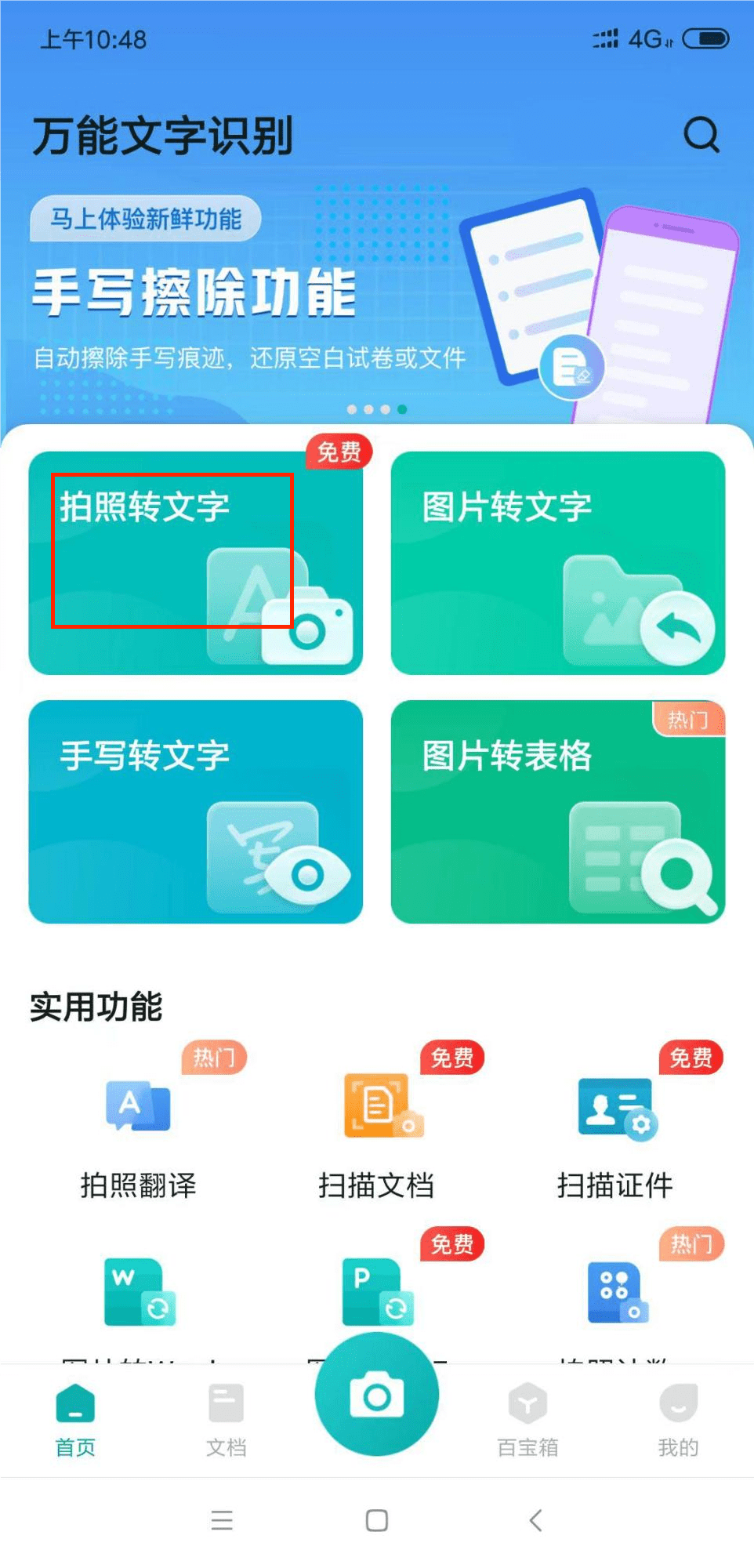 怎么提取图片上的文字比较轻松?