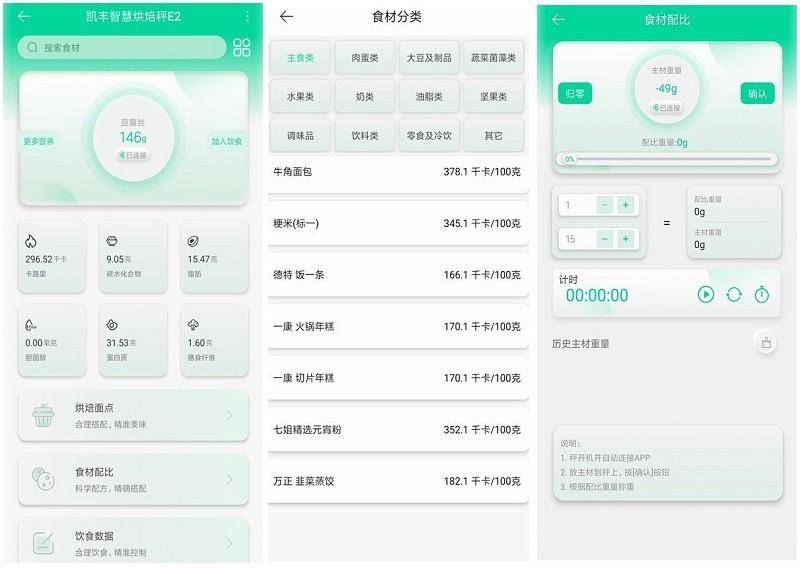 以接入米家 让烘焙更方便 凯丰智能烘焙称