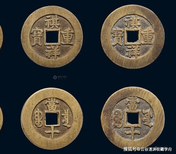 价值珍贵的清代钱币--祺祥通宝_搜狐网