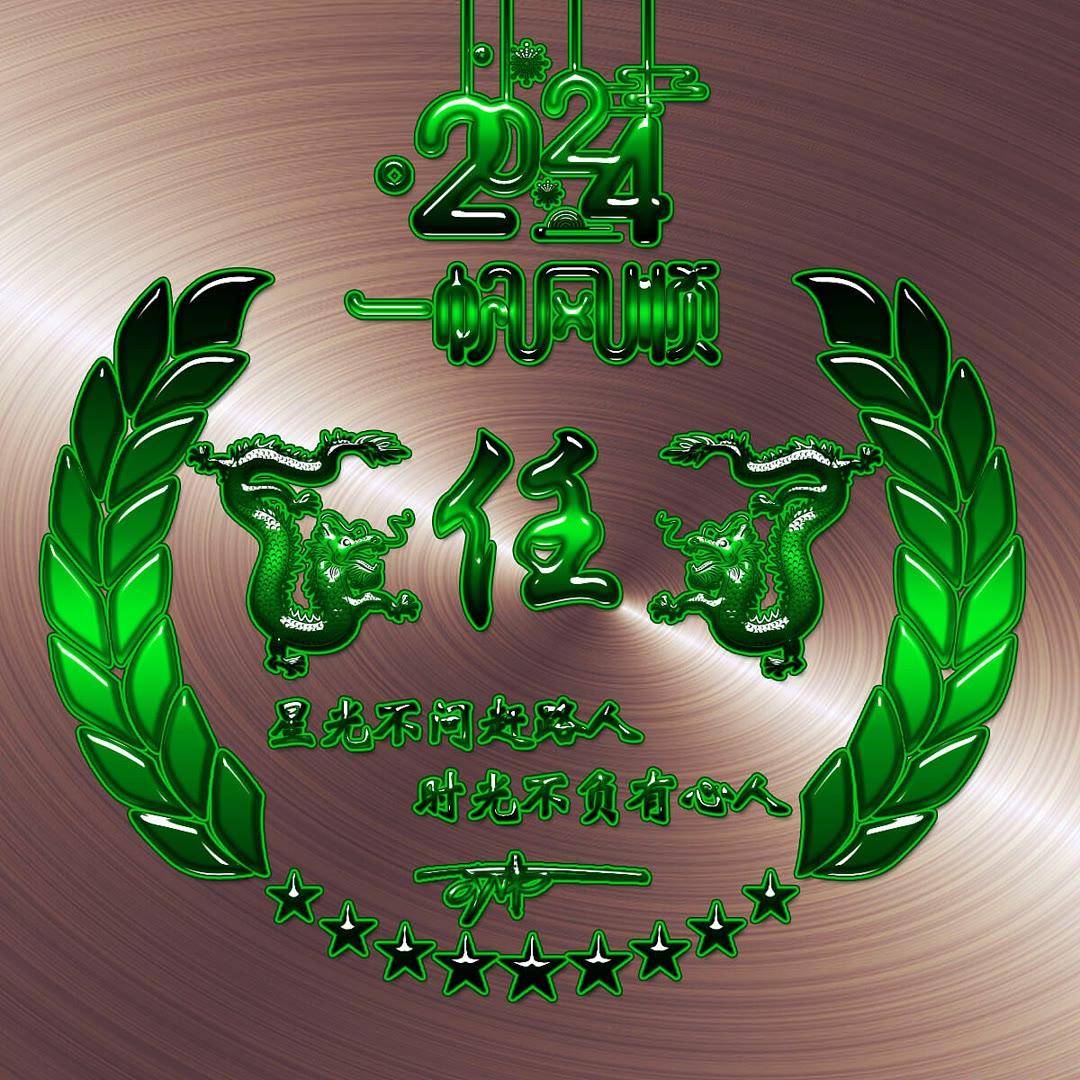 头像第808期,2024一帆风顺精致个性签名头像,请查收_评论_公众_壁纸
