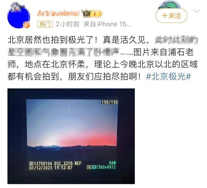 惊现极光！大地磁暴预警，近几天导航可能“不灵”