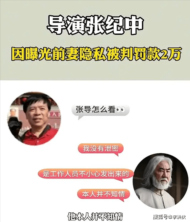 又被二老婆告了！著名导演张纪中再输官司，还要赔偿前妻两万块钱  第9张