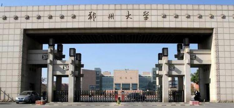 郑州大学争取中流985,河南大学争取中流211,谁的机会更大呢?