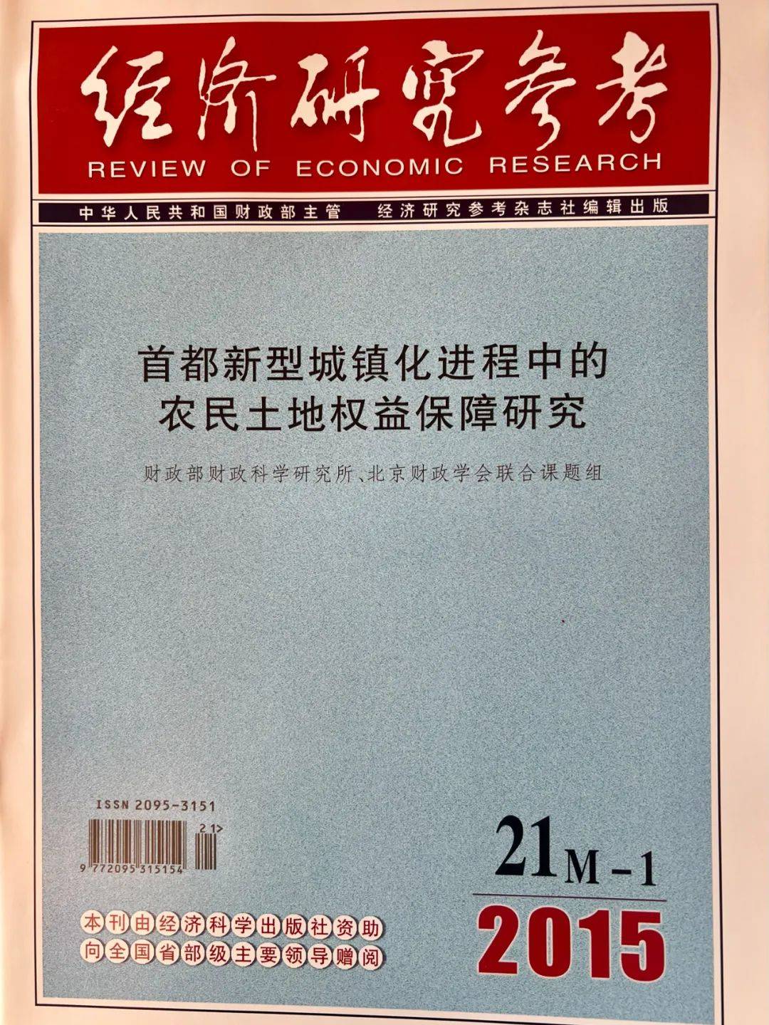 旧文新读| 首都新型城镇化进程中的农民土地权益保障研究（二）_手机搜狐网