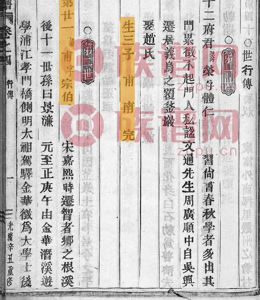 方孝孺后裔图片